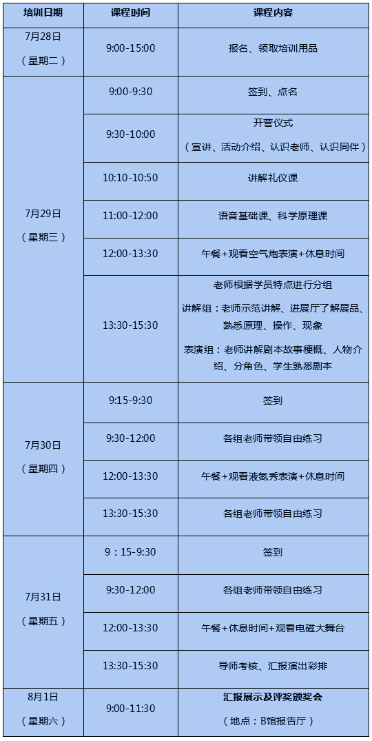 小小辅导员课程计划.jpg