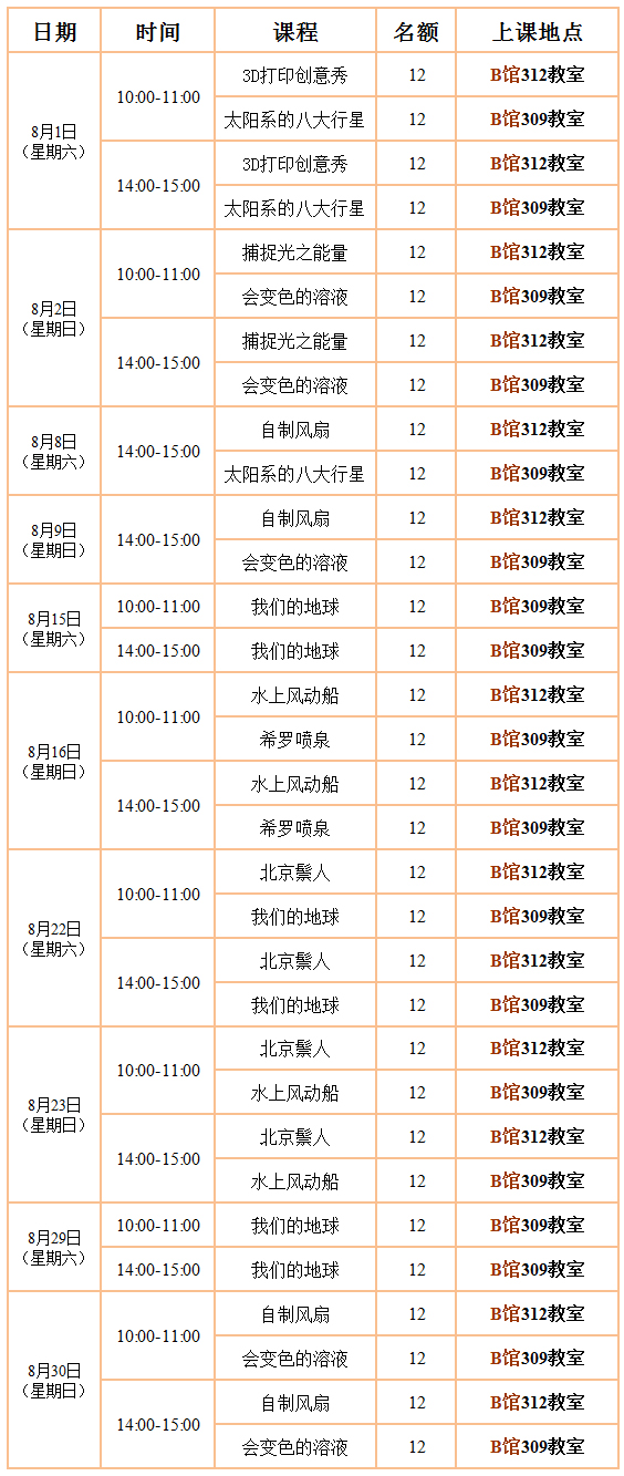 八月课表.jpg